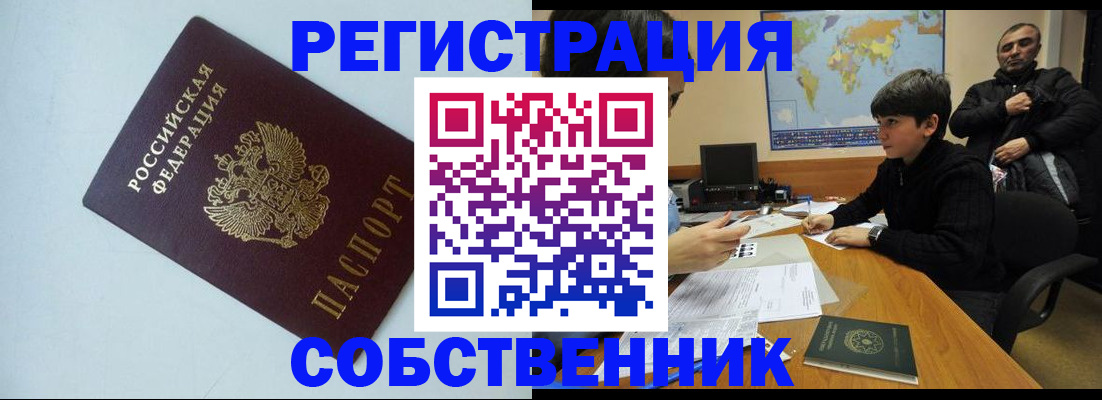 прописка регистрация в Тынде